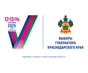 Выборы губернатора Краснодарского края